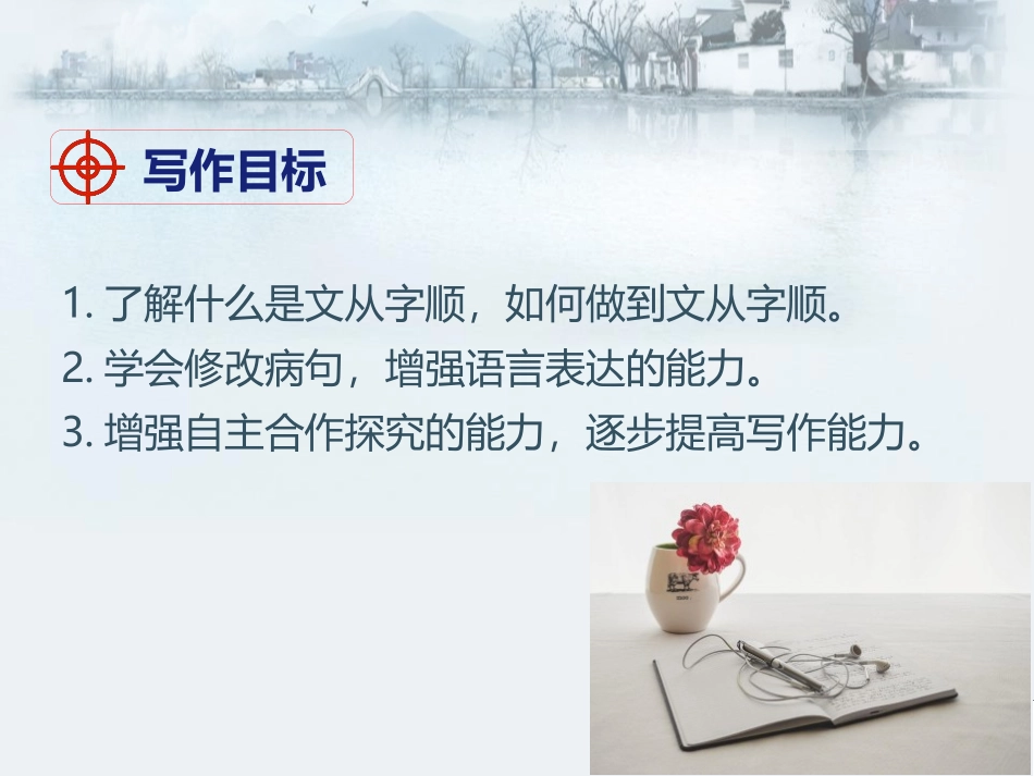 《文从字顺》PPT教学课件[部编版七年级语文下册]_第2页