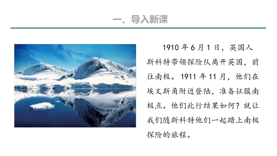 《伟大的悲剧》PPT课文课件[部编版七年级语文下册]_第3页