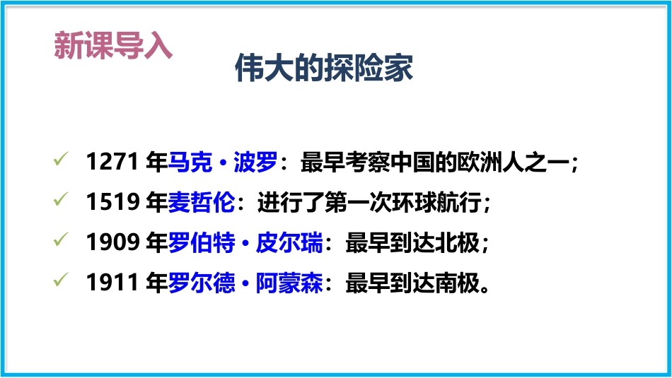 《伟大的悲剧》PPT课文课件[部编版七年级语文下册]_第2页