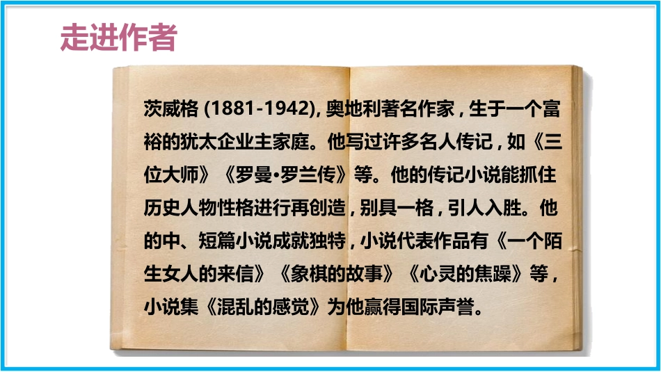 《伟大的悲剧》PPT课文课件[部编版七年级语文下册]_第3页