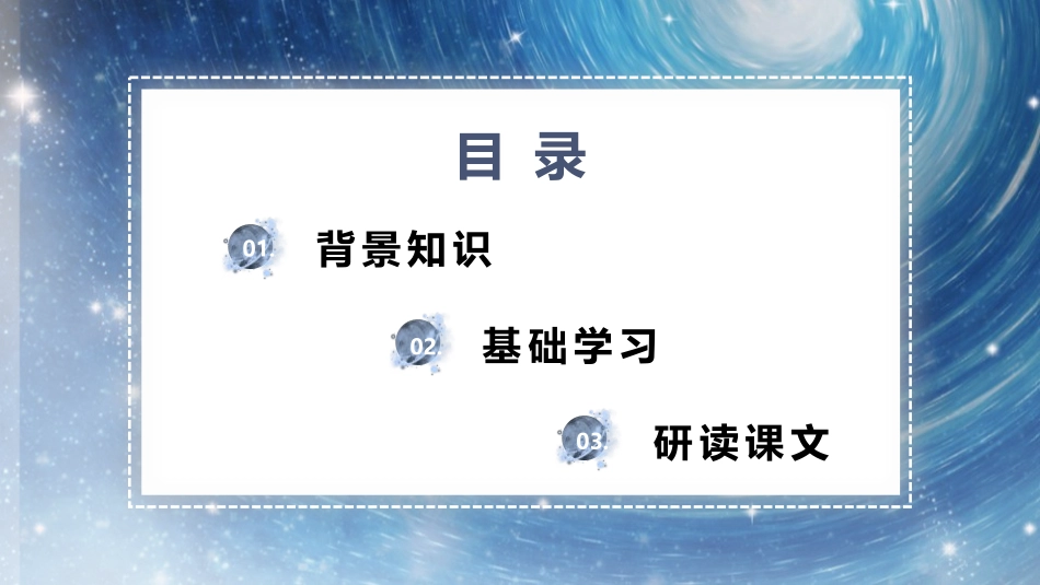 《太空一日》PPT优秀课件[部编版七年级语文下册]_第2页