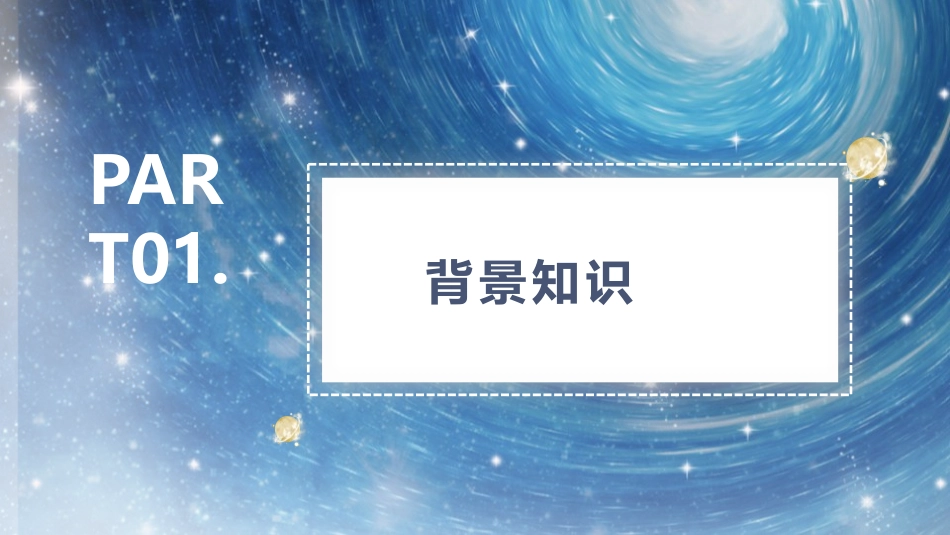 《太空一日》PPT优秀课件[部编版七年级语文下册]_第3页