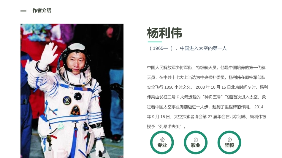 《太空一日》PPT优质课件[部编版七年级语文下册]_第2页