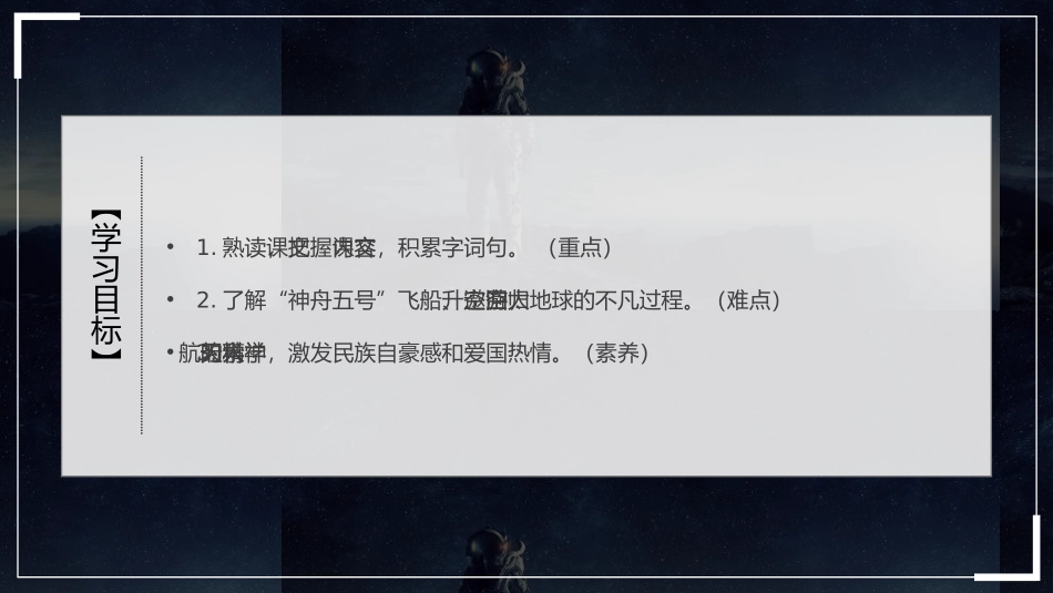 《太空一日》PPT课文课件[部编版七年级语文下册]_第2页