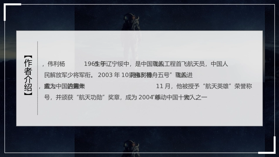 《太空一日》PPT课文课件[部编版七年级语文下册]_第3页
