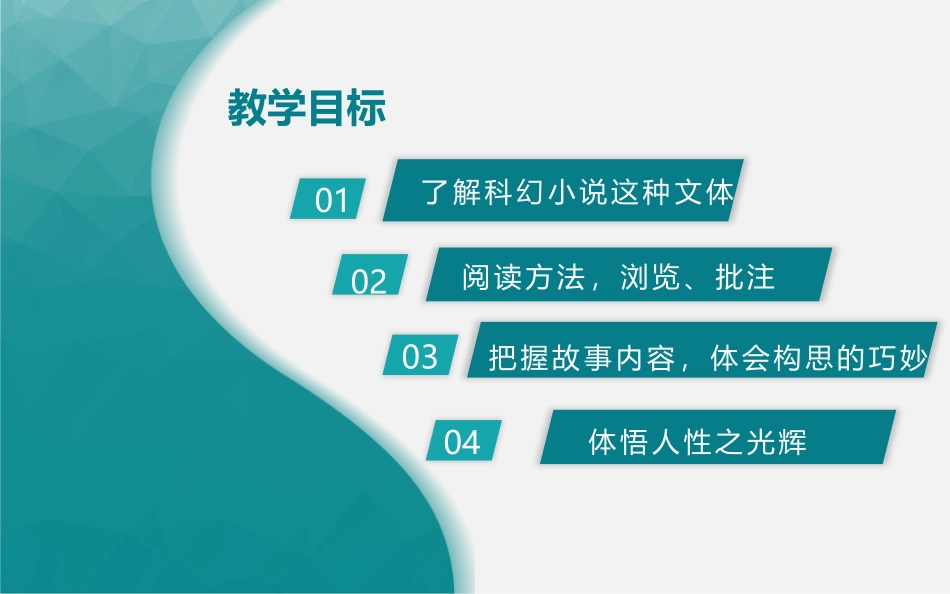 《带上她的眼睛》PPT课件[部编版七年级语文下册]_第2页
