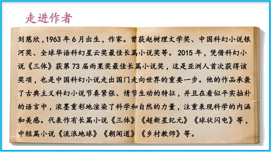 《带上她的眼睛》PPT精品课件[部编版七年级语文下册]_第3页