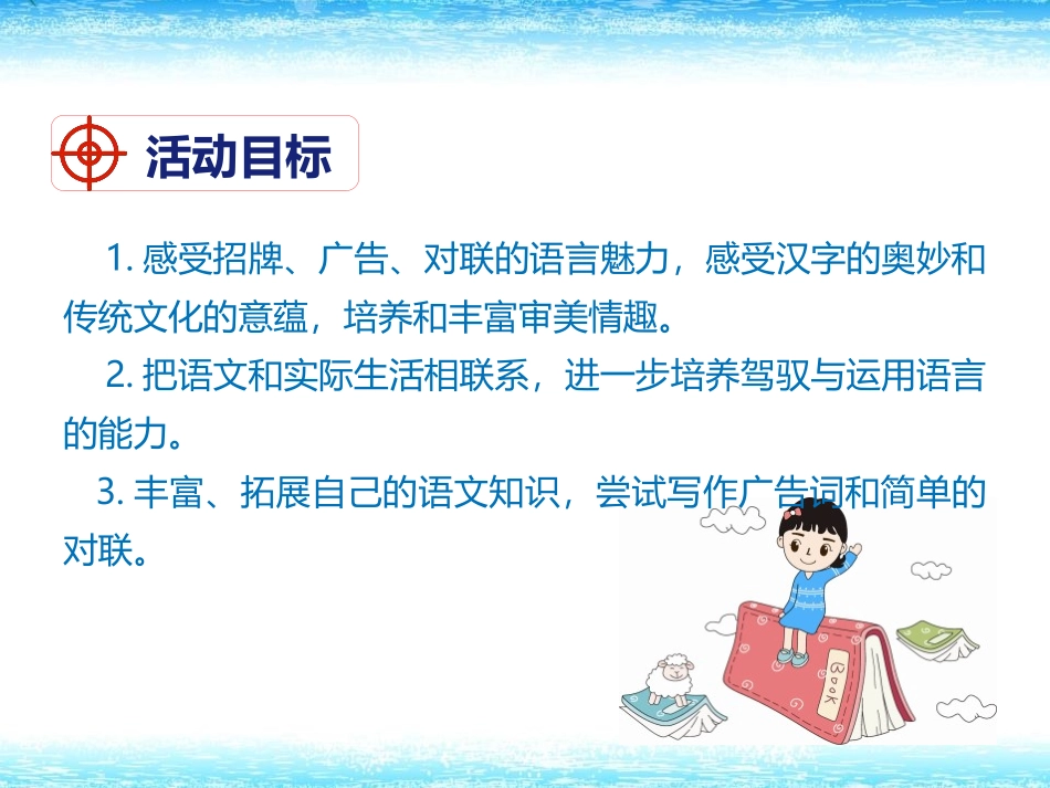 《我的语文生活》PPT课件[部编版七年级语文下册]_第2页