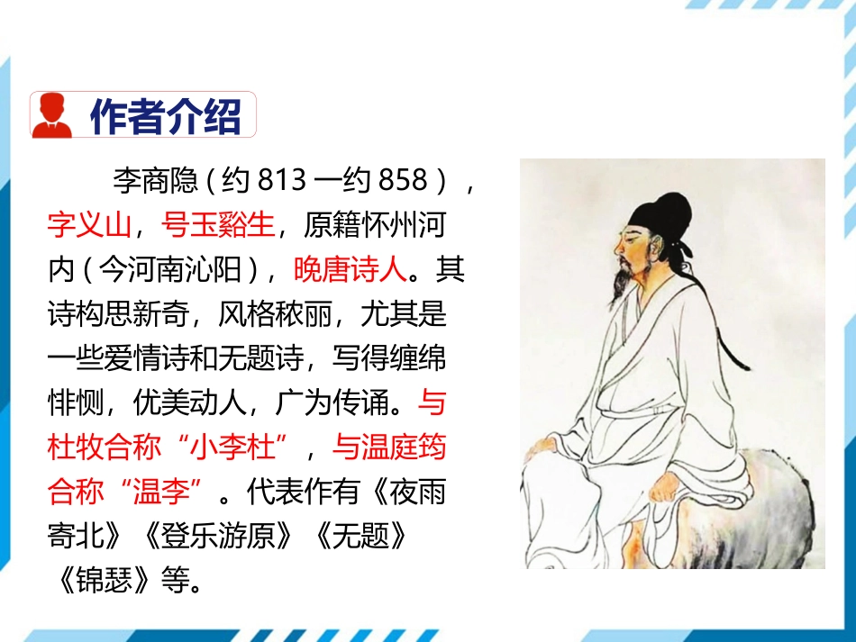 《贾生》PPT课件[部编版七年级语文下册]_第2页