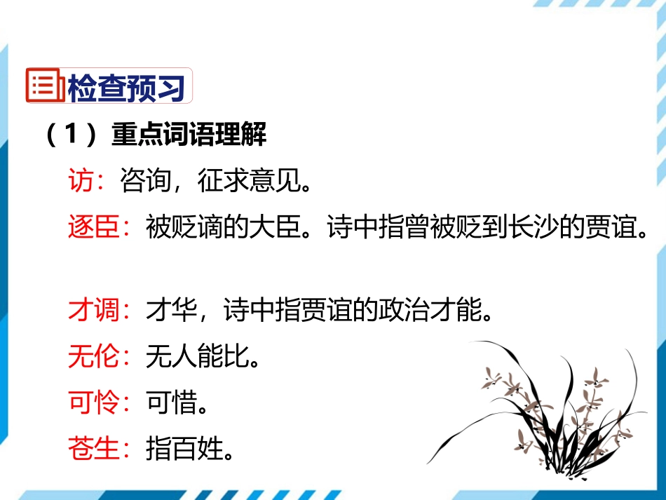 《贾生》PPT课件[部编版七年级语文下册]_第3页