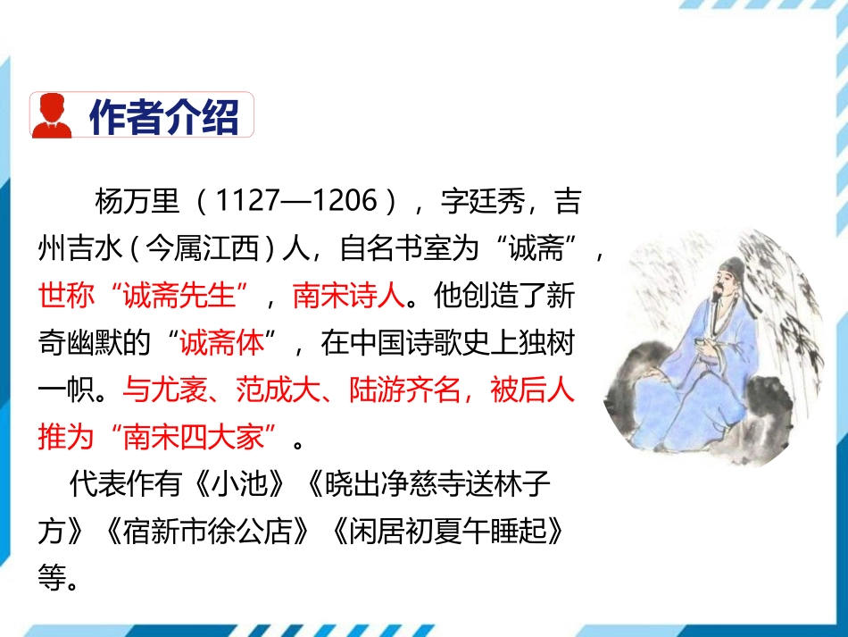 《过松源晨炊漆公店(其五) 》PPT课件[部编版七年级语文]_第2页