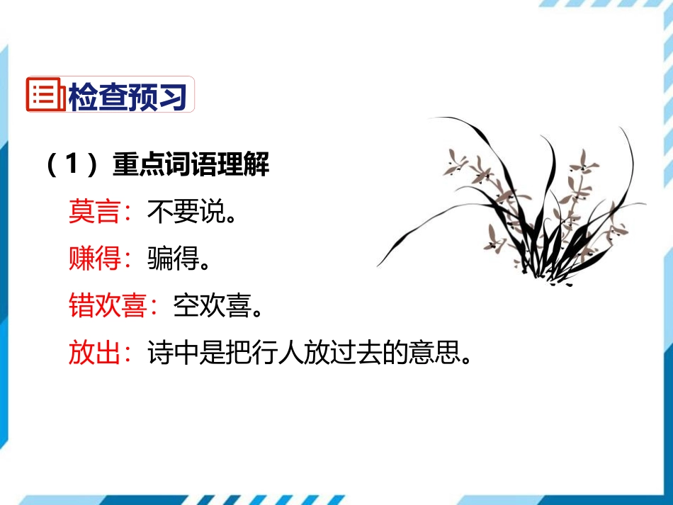 《过松源晨炊漆公店(其五) 》PPT课件[部编版七年级语文]_第3页