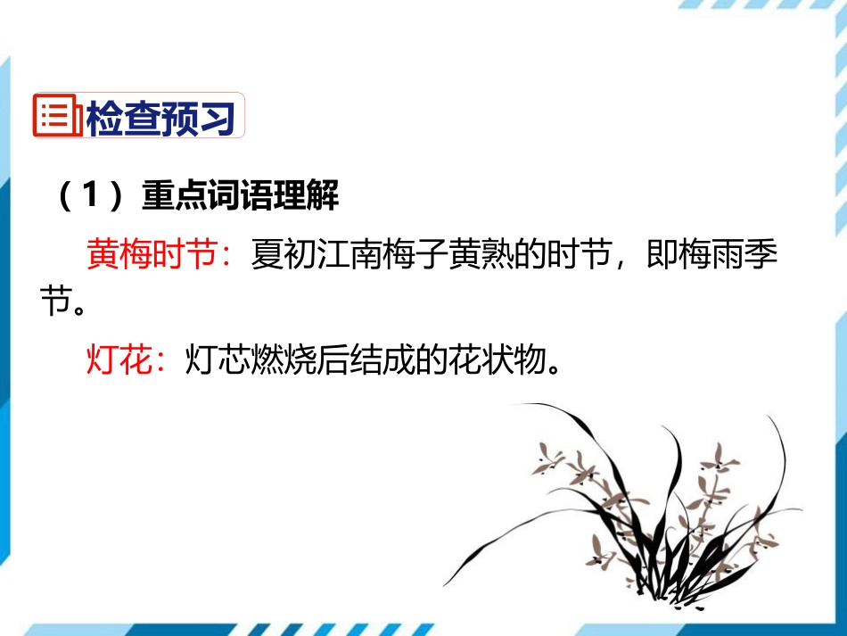 《约客》PPT教学课件[部编版七年级语文下册]_第3页