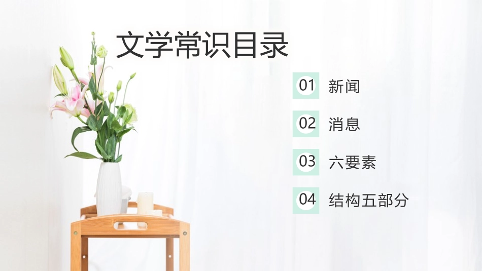 《我三十万大军胜利南渡长江》PPT课件[部编版八年级语文]_第2页