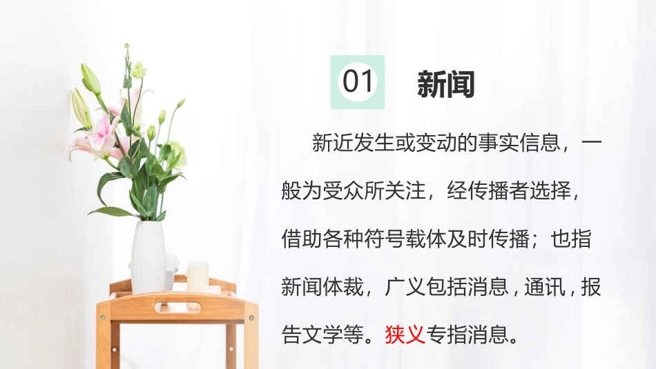 《我三十万大军胜利南渡长江》PPT课件[部编版八年级语文]_第3页