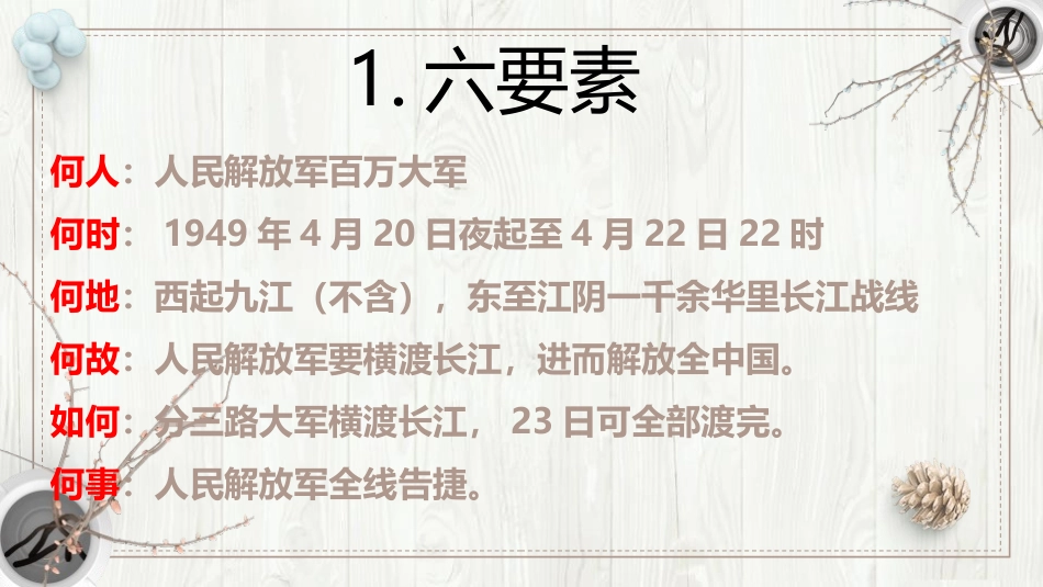 《人民解放军百万大军横渡长江》PPT课件[部编版八年级语文]_第2页