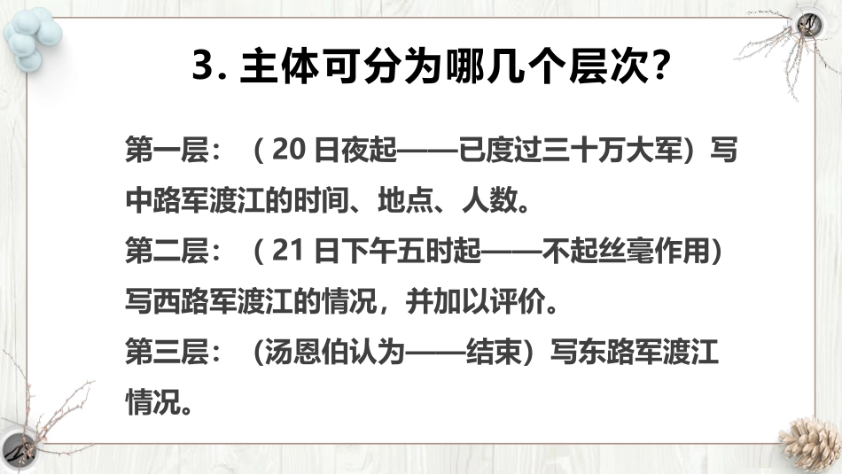 《人民解放军百万大军横渡长江》PPT课件[部编版八年级语文]_第3页