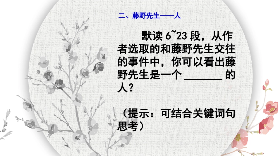 部编版八年级语文课件包含学习目标、课文赏析、拓展资料等内容。_第3页