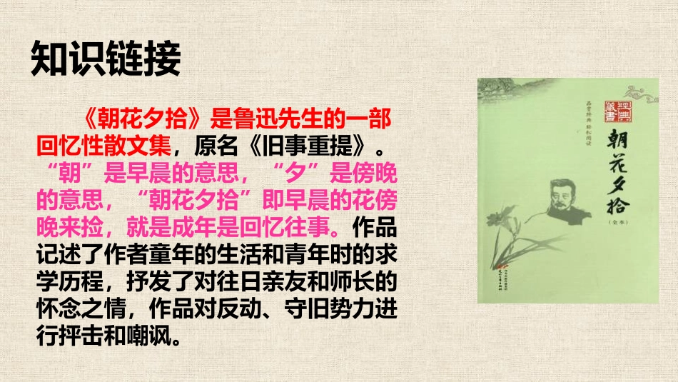 《藤野先生》PPT课文课件[部编版八年级语文上册]_第3页