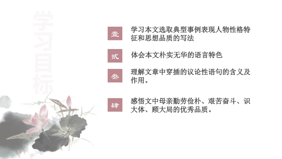 《回忆我的母亲》PPT优质课件[部编版八年级语文上册]_第2页