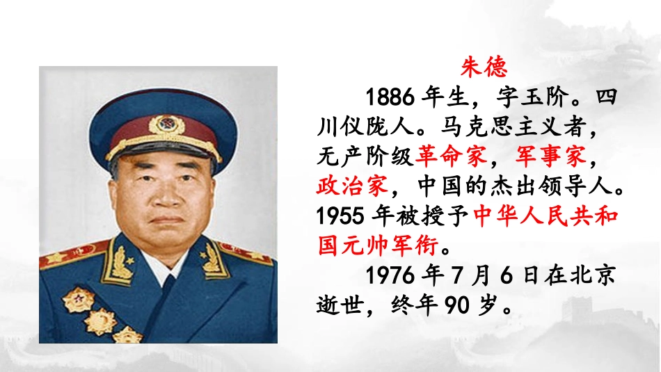 《回忆我的母亲》PPT课文课件[部编版八年级语文上册]_第2页