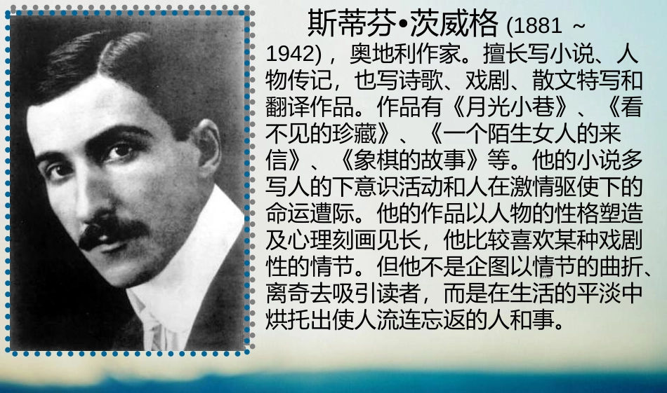 《列夫·托尔斯泰》PPT优秀课件[部编版八年级语文上册]_第2页