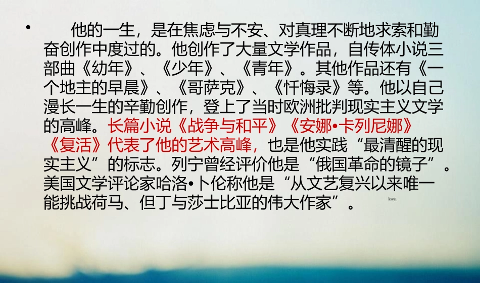 《列夫·托尔斯泰》PPT优秀课件[部编版八年级语文上册]_第3页