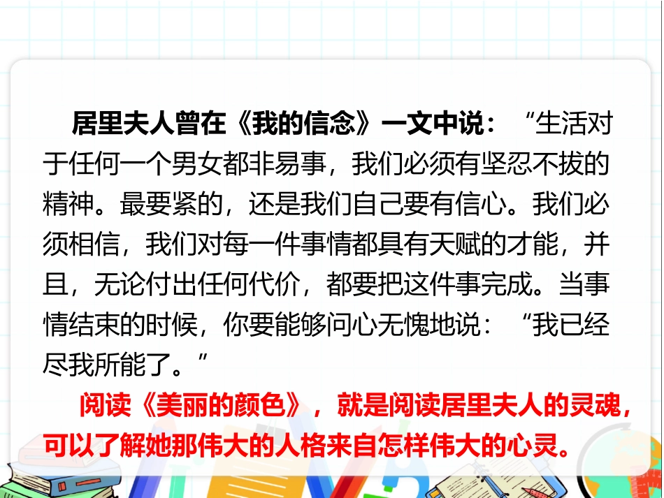 《美丽的颜色》PPT优秀课件[部编版八年级语文上册]_第3页