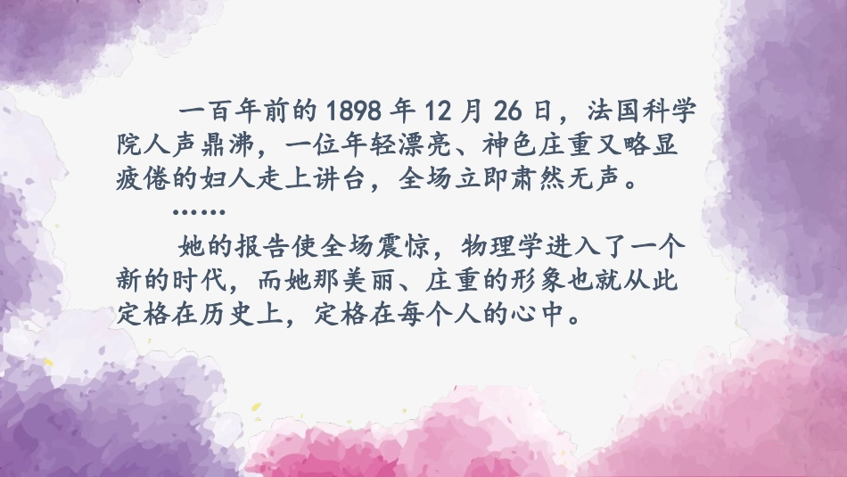 《美丽的颜色》PPT课文课件[部编版八年级语文上册]_第2页