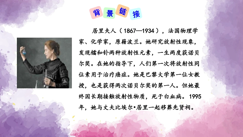 《美丽的颜色》PPT课文课件[部编版八年级语文上册]_第3页