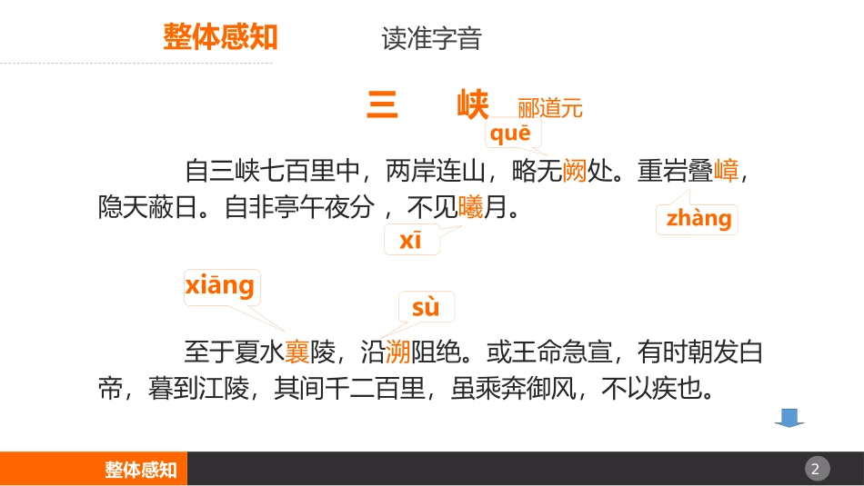 《三峡》PPT课文课件[部编版八年级语文上册]_第2页