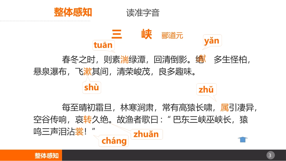 《三峡》PPT课文课件[部编版八年级语文上册]_第3页
