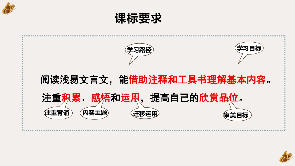 《答谢中书书》PPT课文课件[部编版八年级语文上册]_第1页