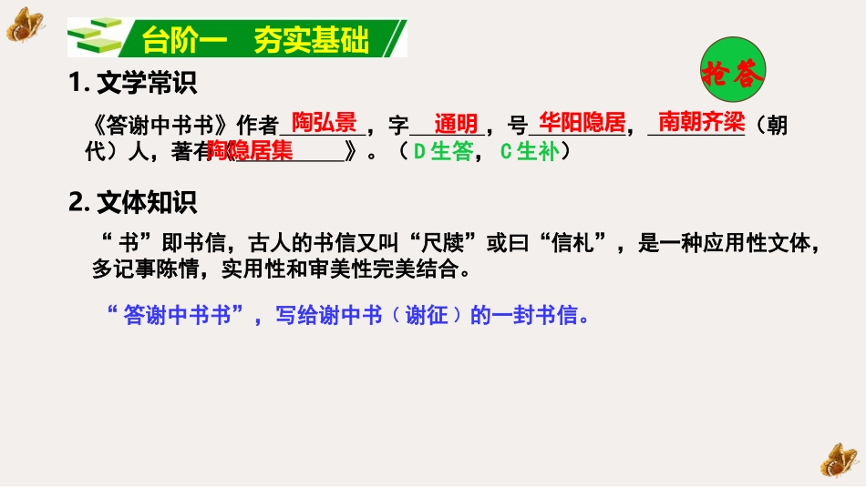 《答谢中书书》PPT课文课件[部编版八年级语文上册]_第3页