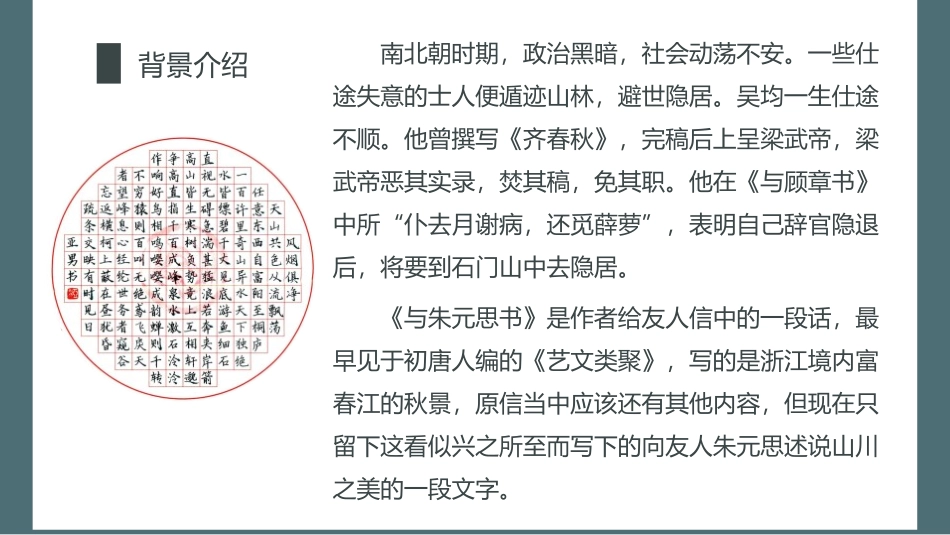 《与朱元思书》PPT课文课件[部编版八年级语文上册]_第3页