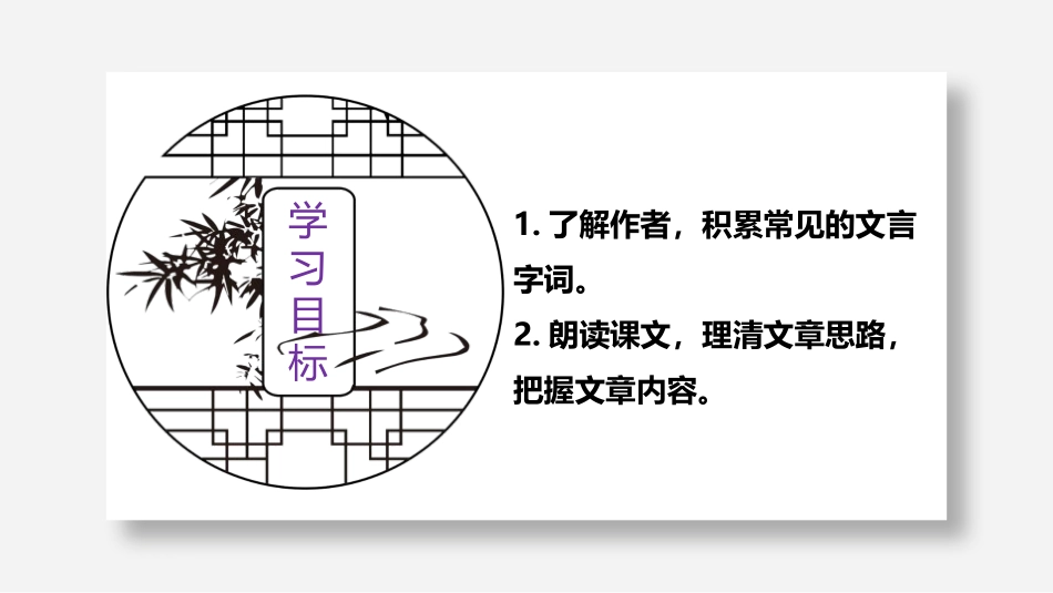 《与朱元思书》PPT精品课件[部编版八年级语文上册]_第2页