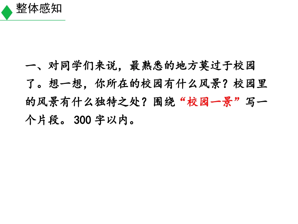 《学习描写景物》PPT课件[部编版八年级语文上册]_第3页