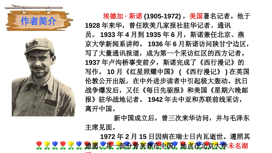 《红星照耀中国》PPT免费课件[部编版八年级语文上册]_第1页