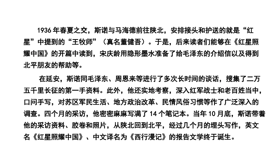 《红星照耀中国》PPT免费课件[部编版八年级语文上册]_第2页