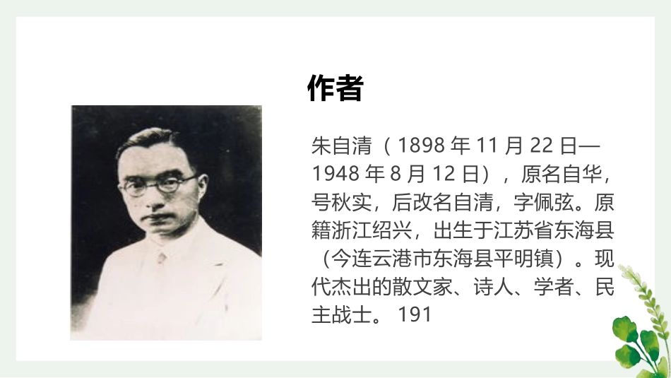 《背影》PPT教学课件[部编版八年级语文上册]_第3页