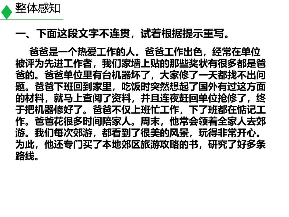 《语言要连贯》PPT教学课件[部编版八年级语文上册]_第3页