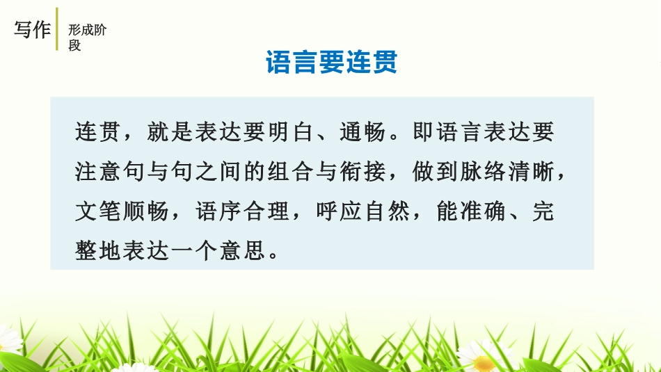 《语言要连贯》PPT免费课件[部编版八年级语文上册]_第3页