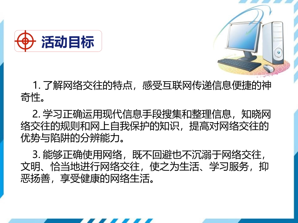 《我们的互联网时代》PPT课件[部编版八年级语文上册]_第2页