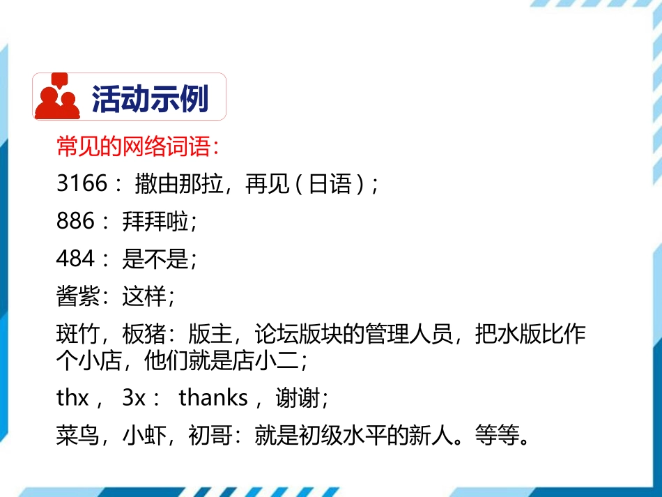 《我们的互联网时代》PPT课件[部编版八年级语文上册]_第3页