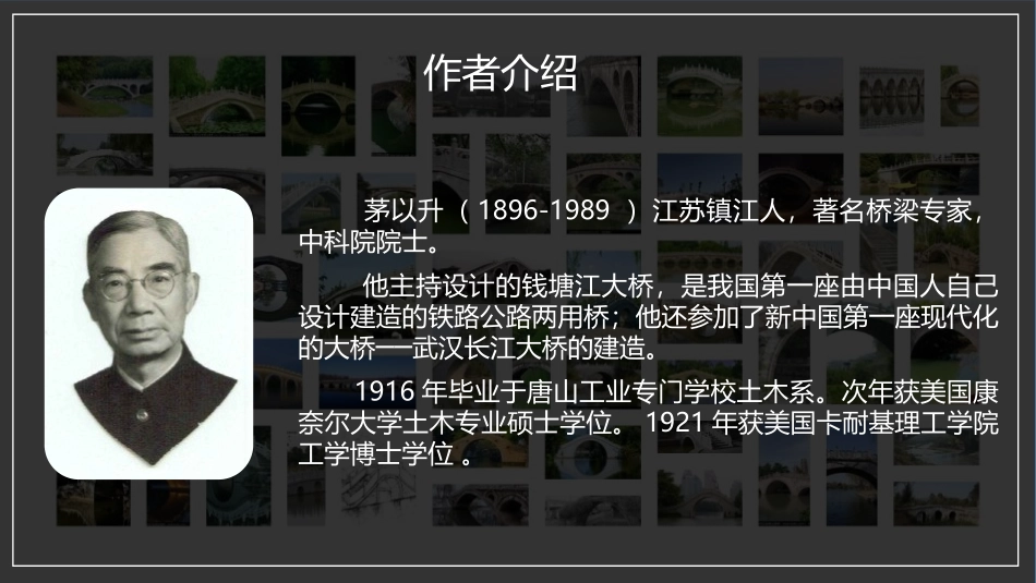 《中国石拱桥》PPT课文课件[部编版八年级语文上册]_第2页