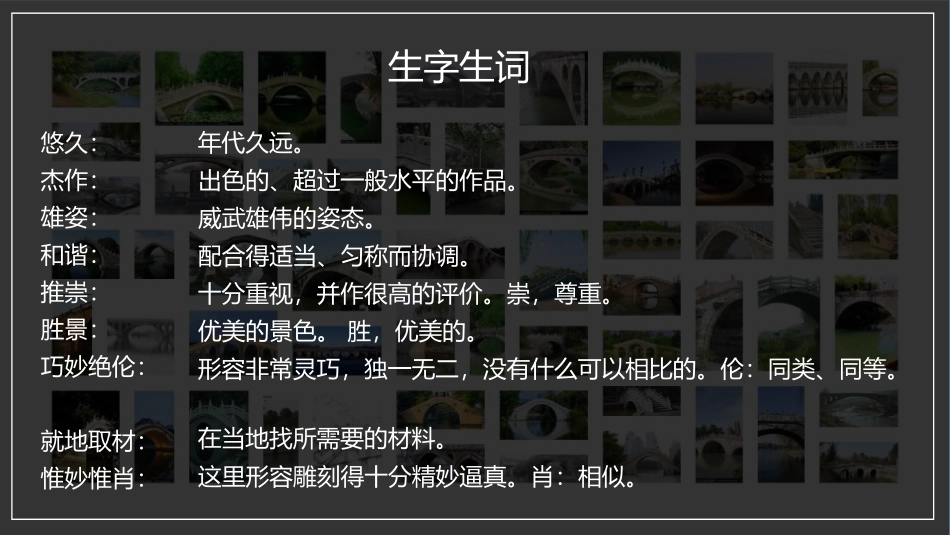 《中国石拱桥》PPT课文课件[部编版八年级语文上册]_第3页