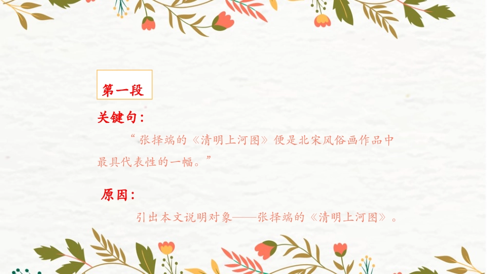 《梦回繁华》PPT优质课件[部编版八年级语文上册]_第3页