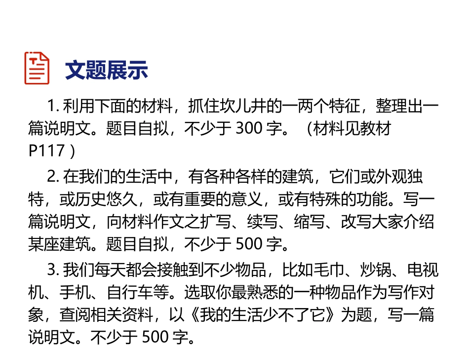 《说明事物要抓住特征》PPT课件[部编版八年级语文上册]_第3页