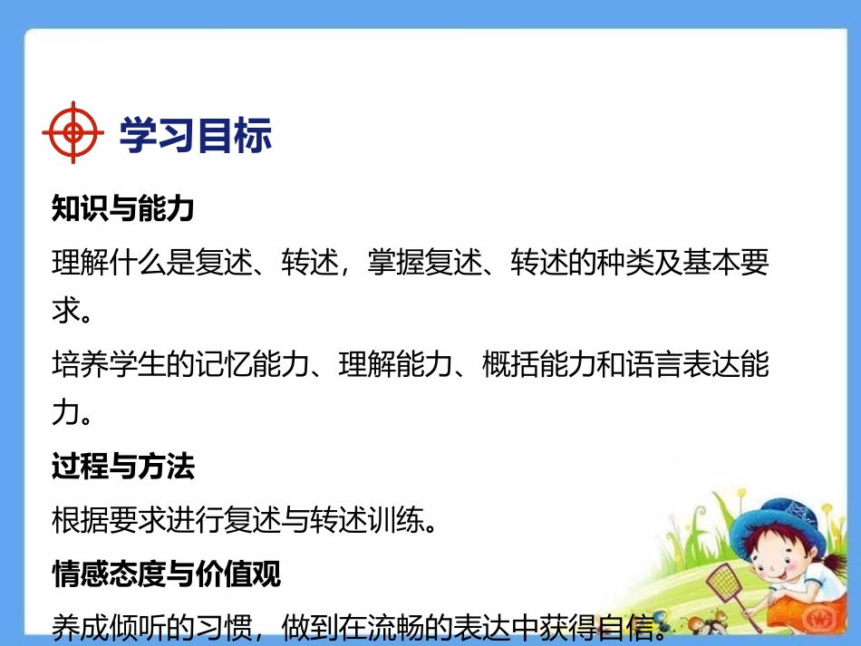 《复述与转述》PPT课件[部编版八年级语文上册]_第2页