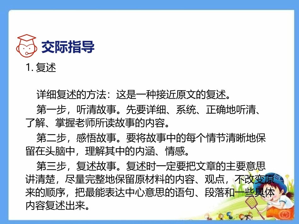 《复述与转述》PPT课件[部编版八年级语文上册]_第3页